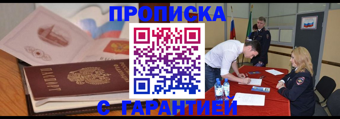 прописка штамп в Краснокамске