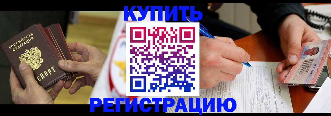 прописка штамп в Краснокамске